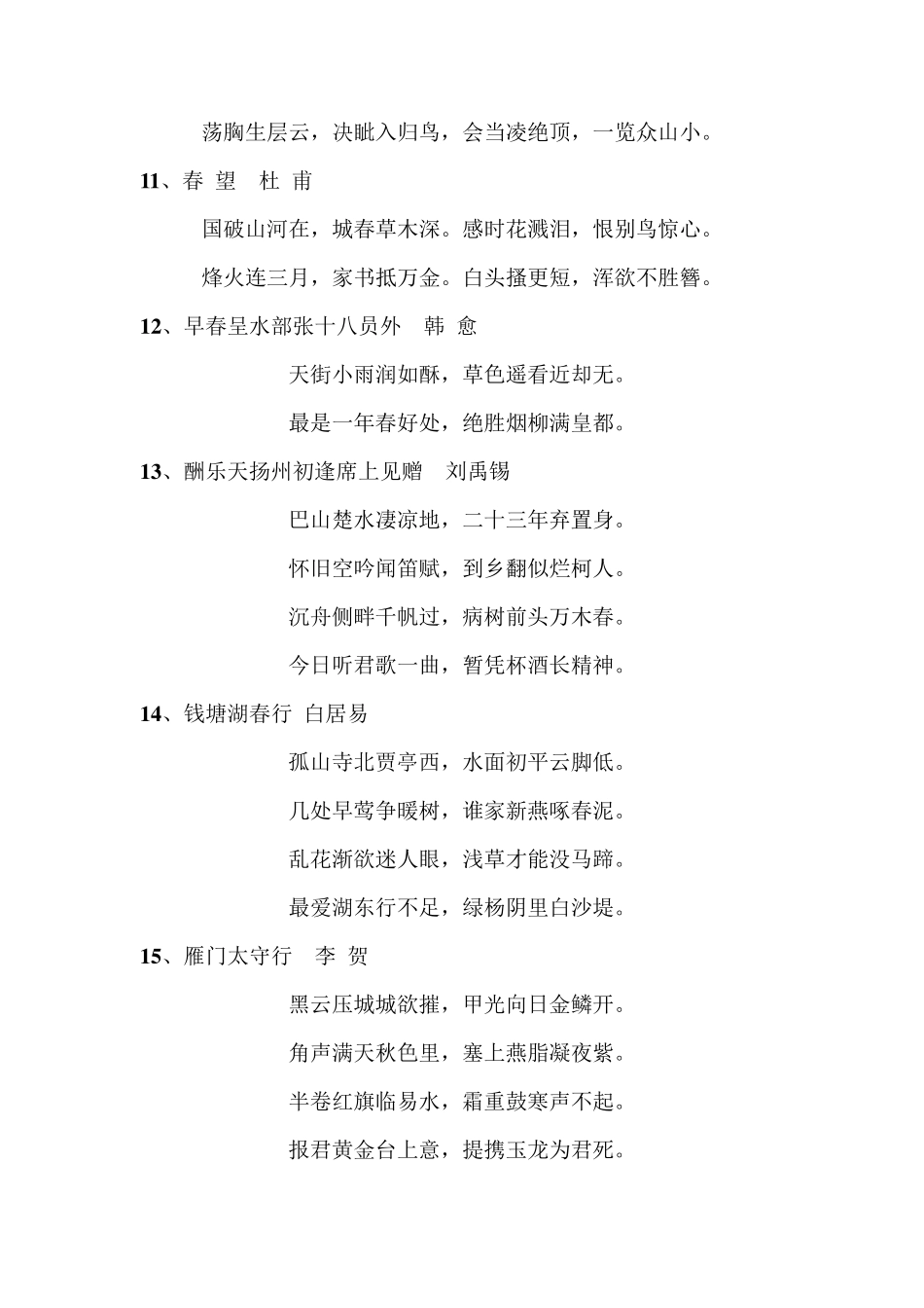 中考必背古诗文50篇_附原文_第3页