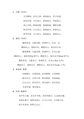 中考必背古诗文50篇_附原文