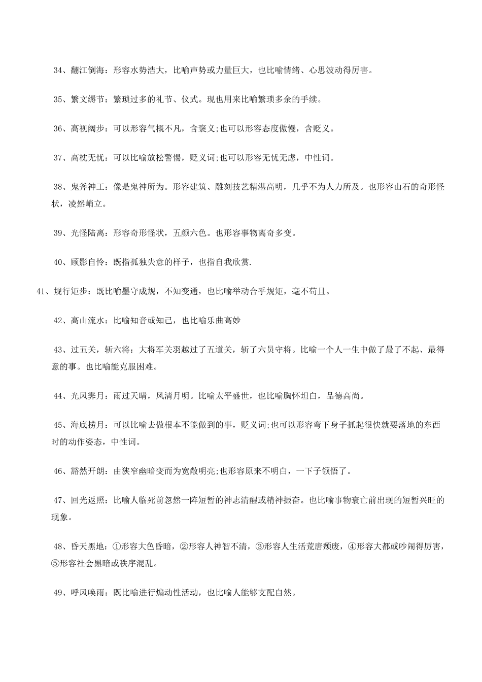中考必须掌握的170个四字成语_第3页