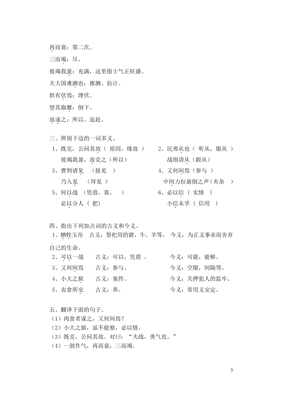 中考总复习《曹刿论战》知识梳理_第3页