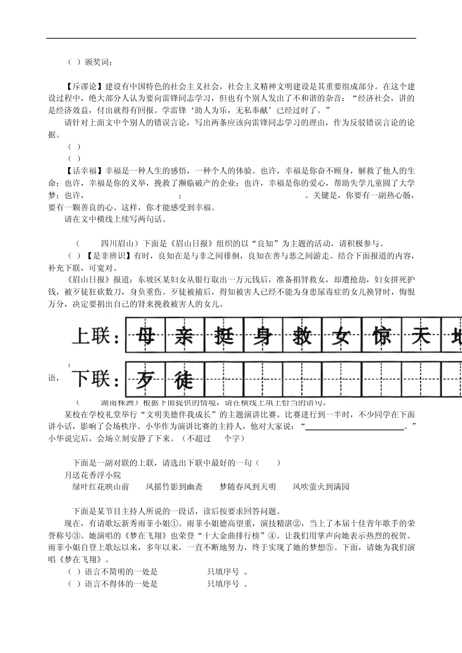 中考总复习——综合性学习(语言运用)巩固练习_第2页