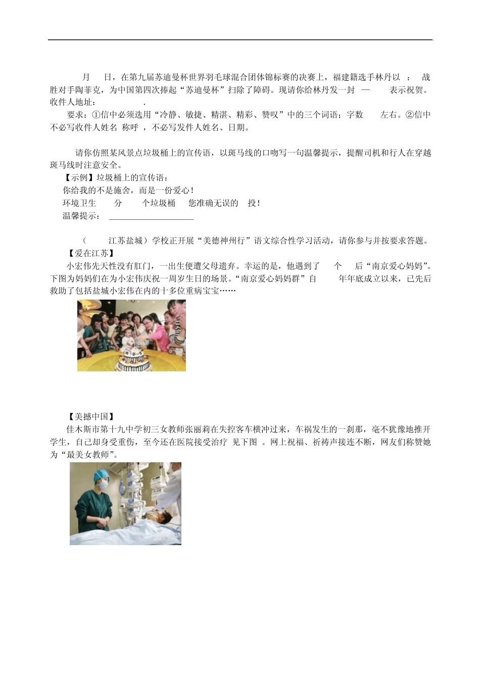 中考总复习——综合性学习(语言运用)巩固练习_第3页