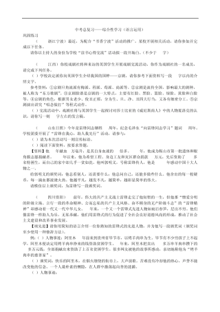 中考总复习——综合性学习(语言运用)巩固练习