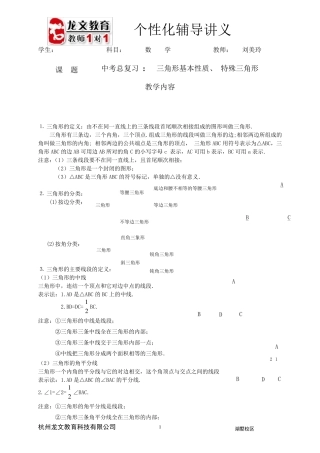 中考总复习讲义：三角形的基本性质+特殊三角形