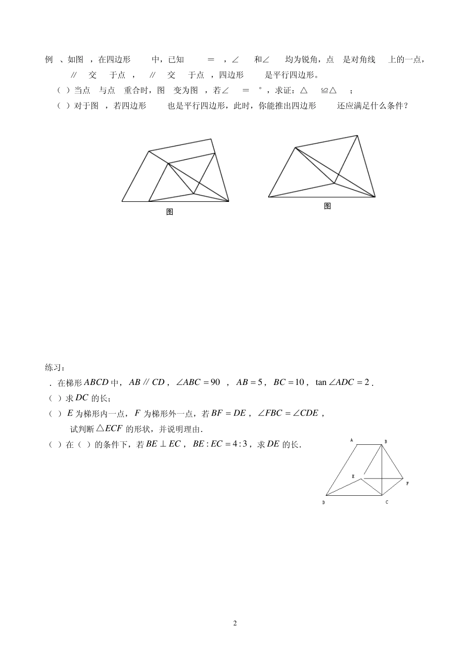中考总复习之几何综合题_第2页