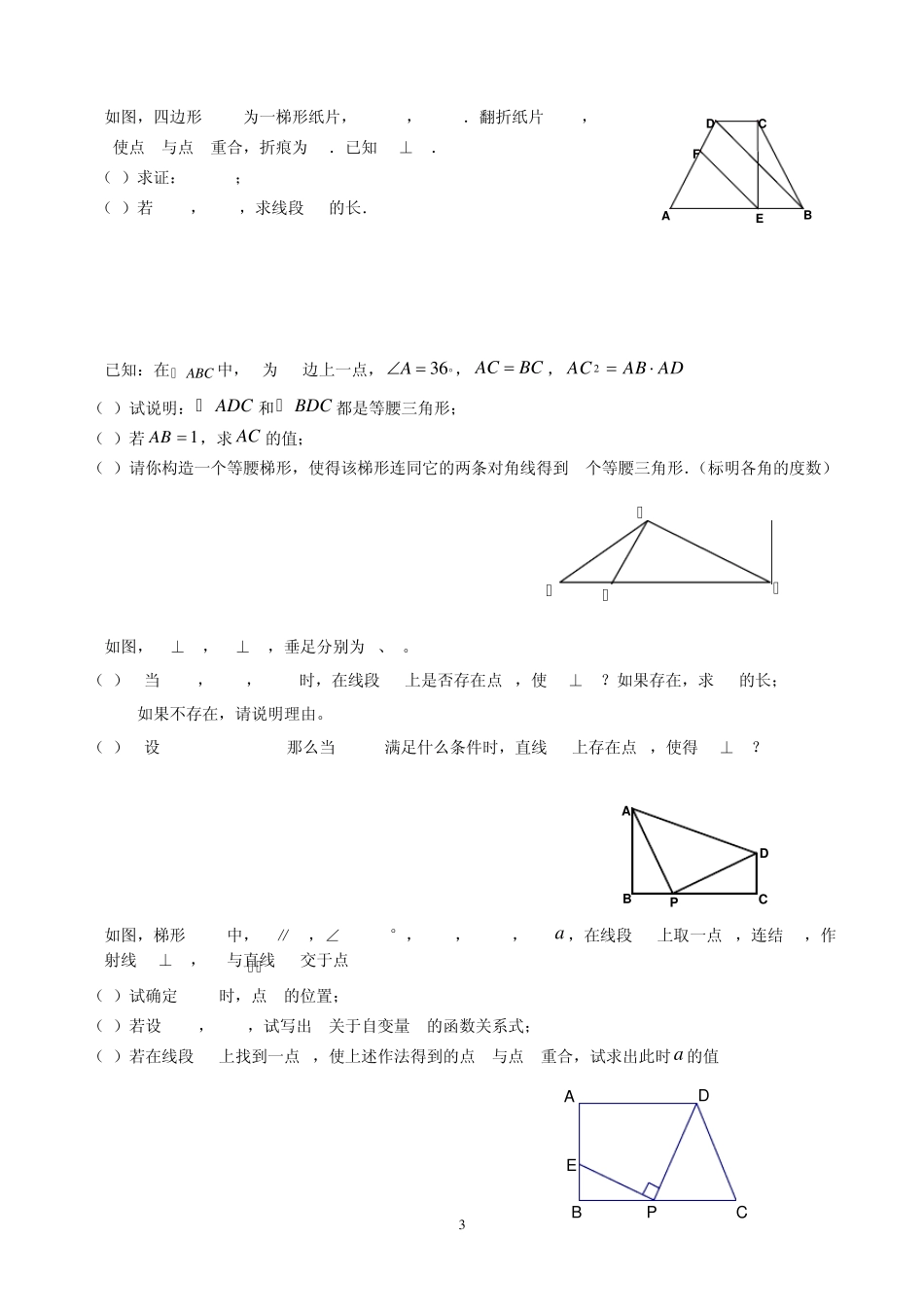 中考总复习之几何综合题_第3页