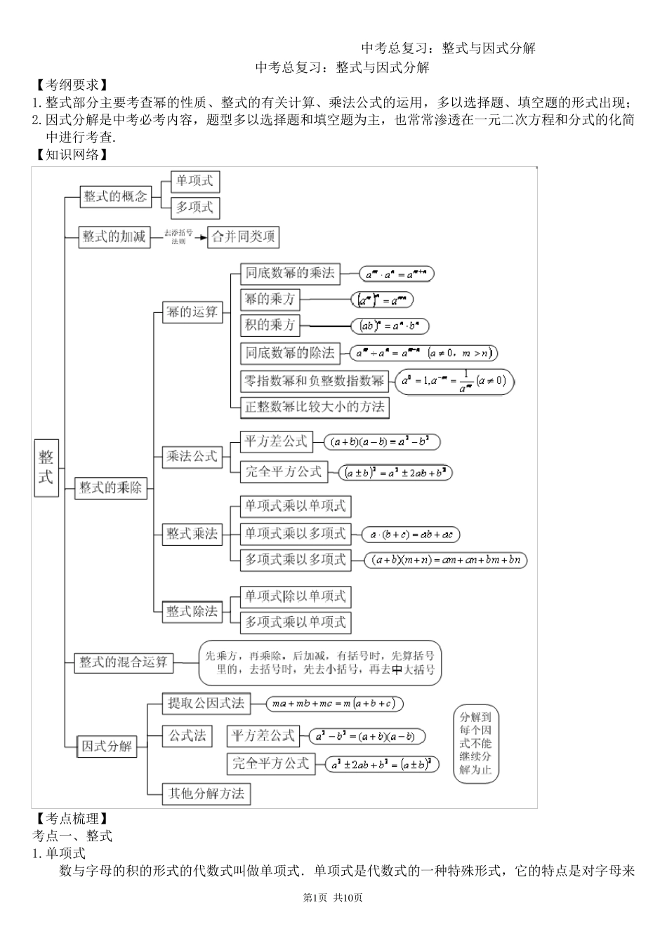 中考总复习：整式与因式分解_第1页