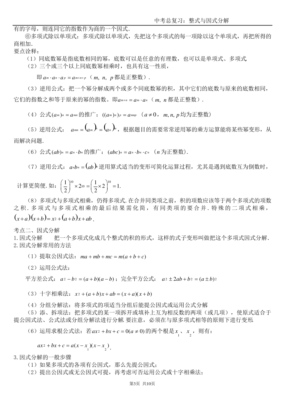 中考总复习：整式与因式分解_第3页
