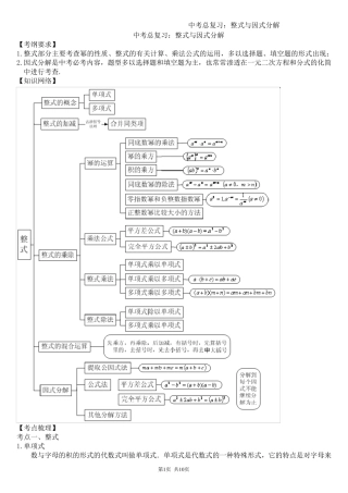 中考总复习：整式与因式分解