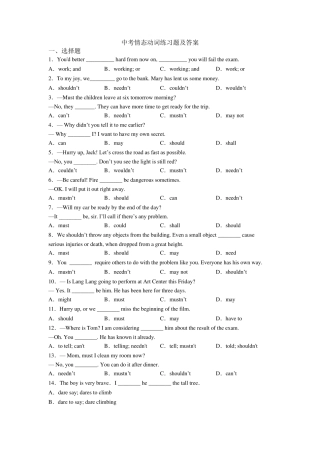中考情态动词练习题及答案