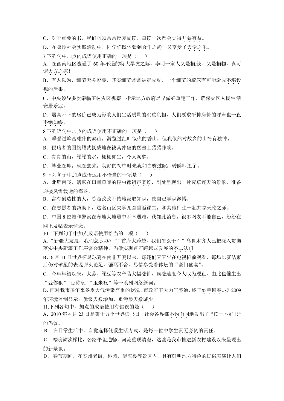 中考成语、病句及阅读专项练习_第2页