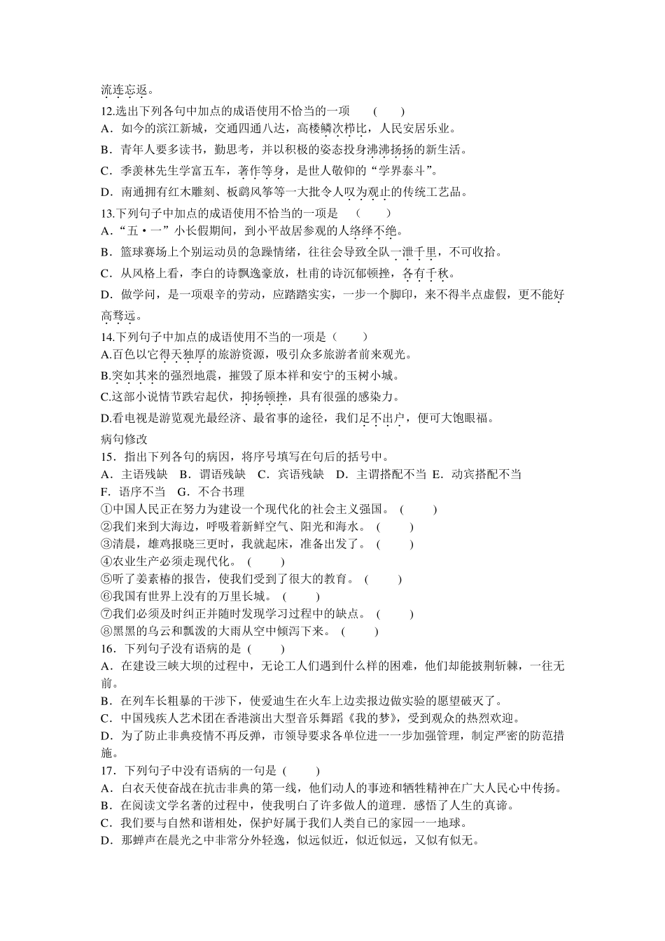 中考成语、病句及阅读专项练习_第3页