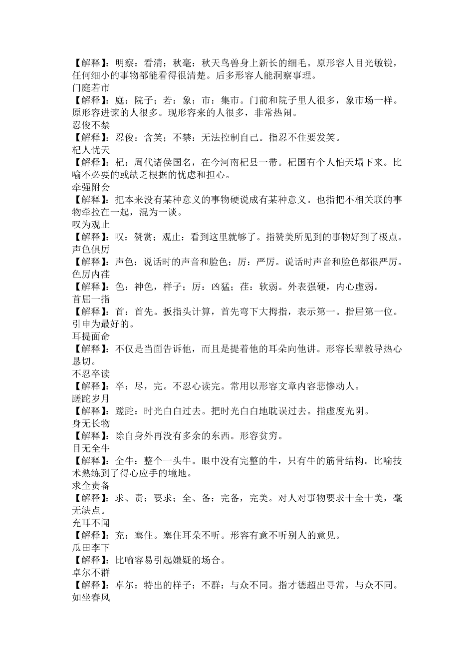 中考成语积累148个_第2页