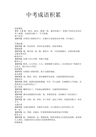 中考成语积累148个