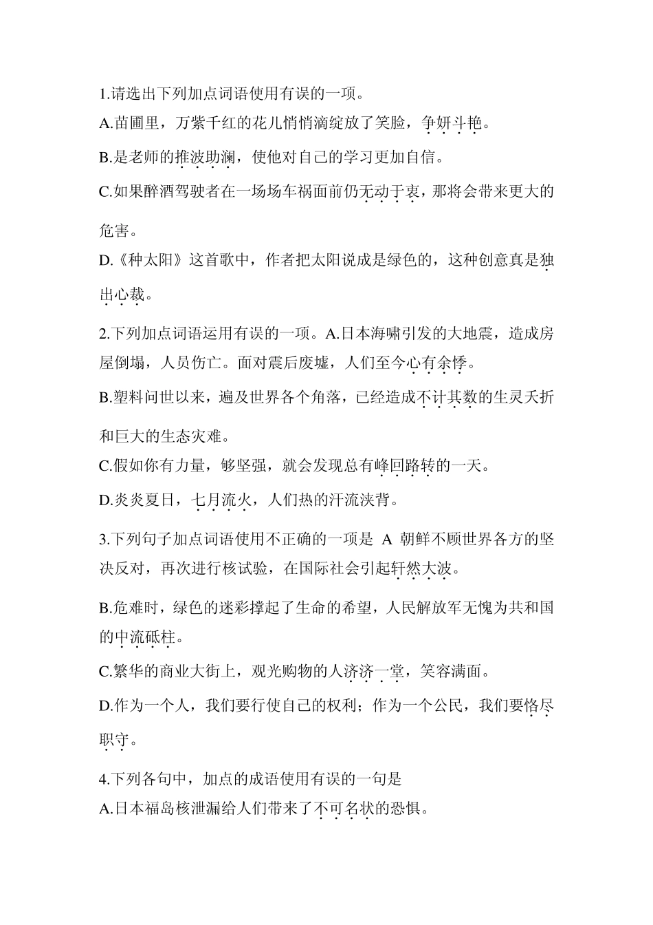 中考成语运用练习题_第1页