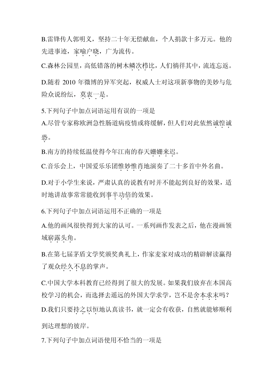 中考成语运用练习题_第2页