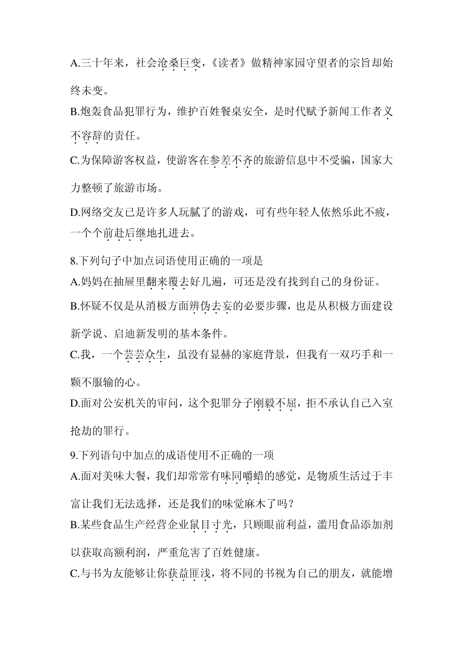 中考成语运用练习题_第3页