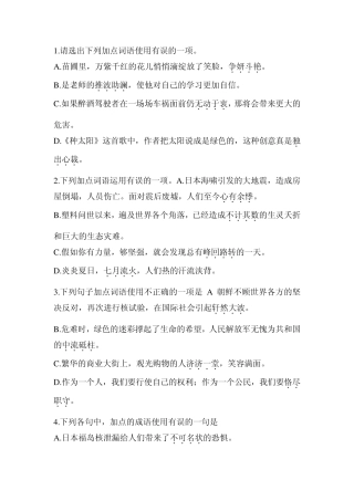 中考成语运用练习题