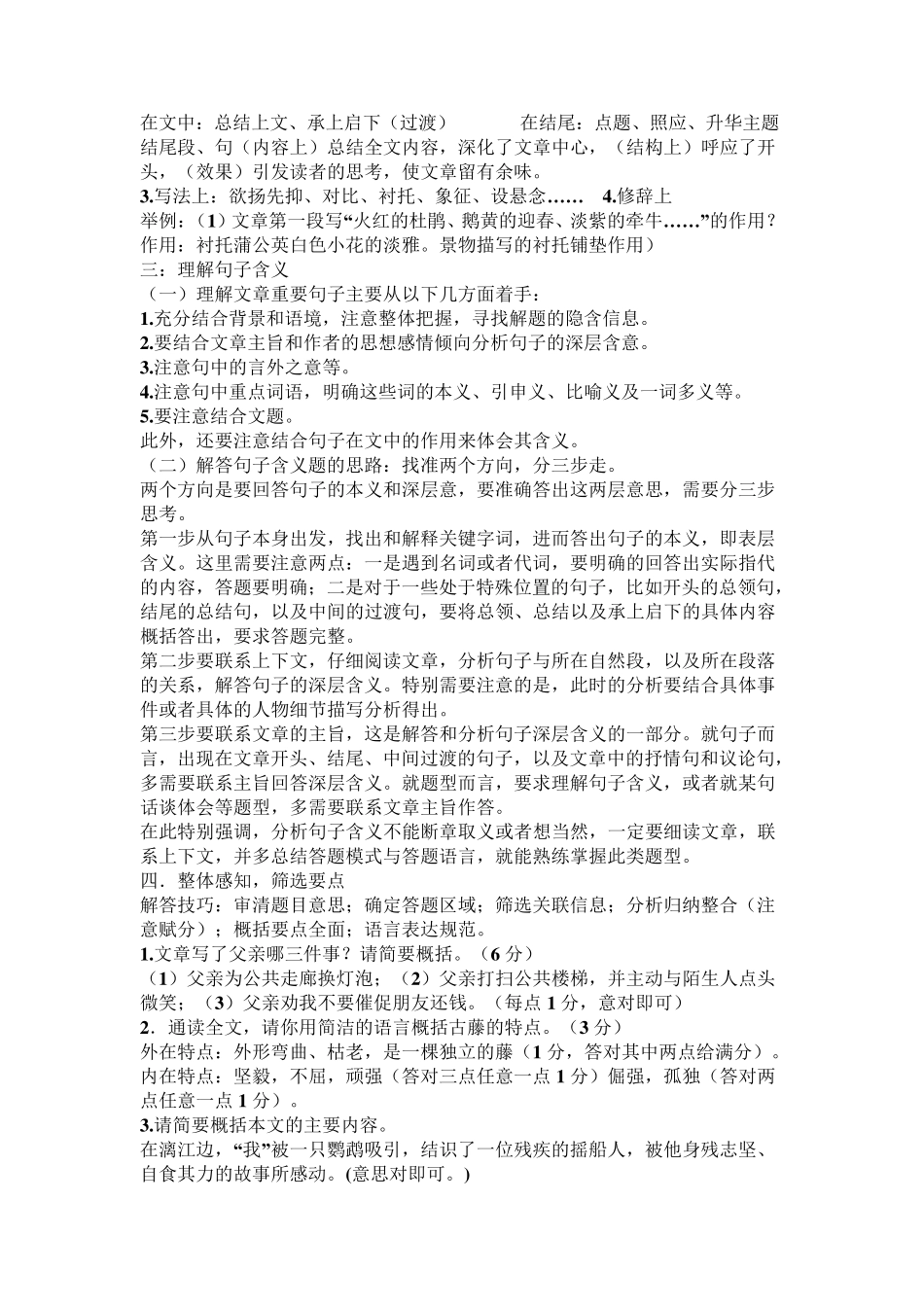 中考散文阅读知识点和答题技巧_第2页