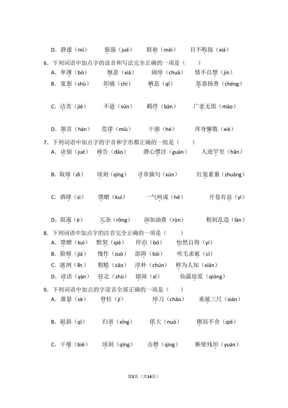 中考拼音题及答案_第2页