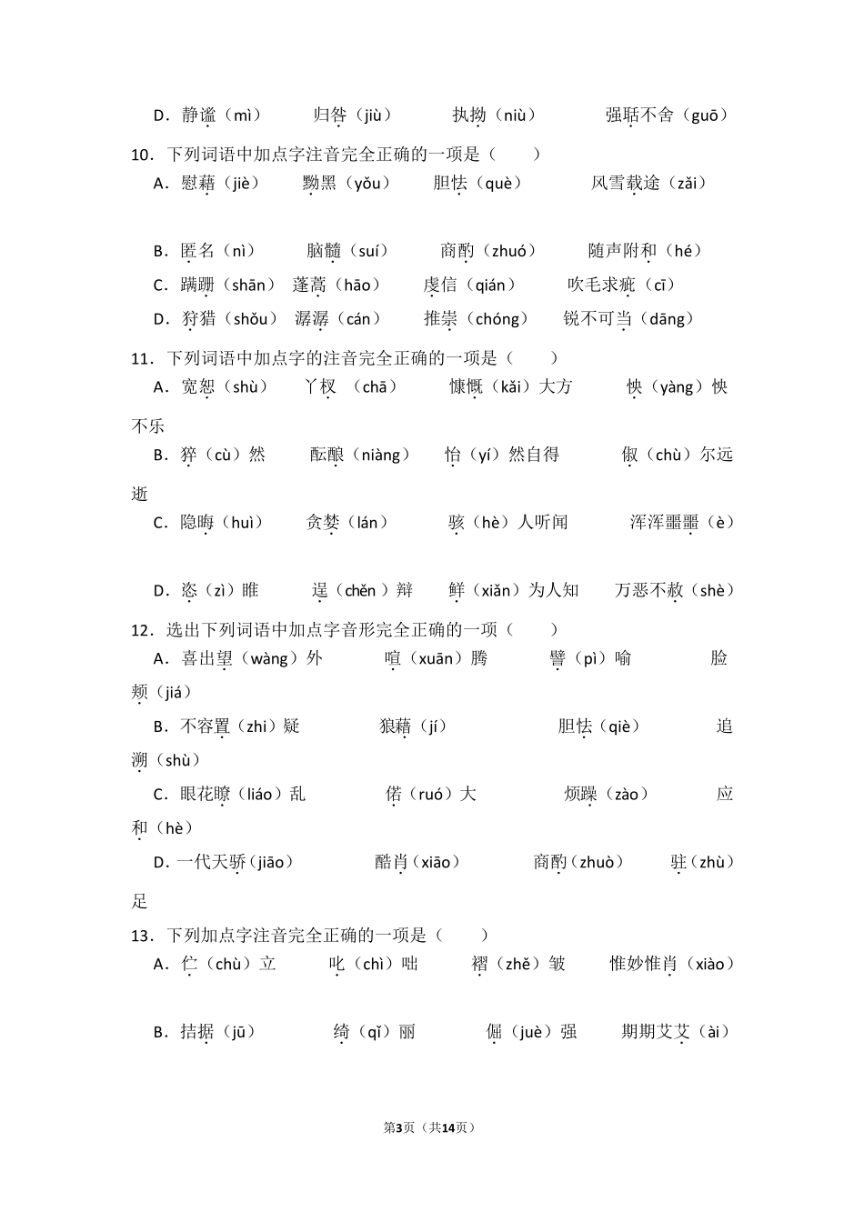 中考拼音题及答案_第3页