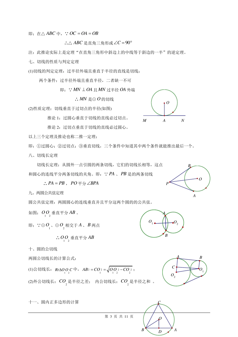 中考数学(圆提高练习题)压轴题训练_第3页