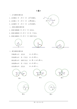 中考数学(圆提高练习题)压轴题训练