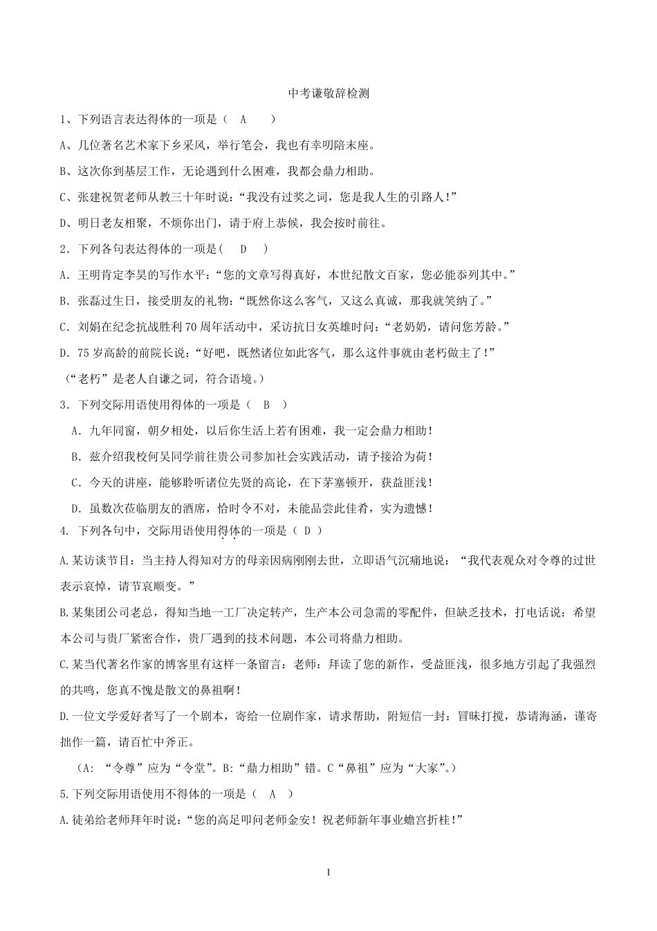 中考敬辞谦辞选择题精炼_第1页