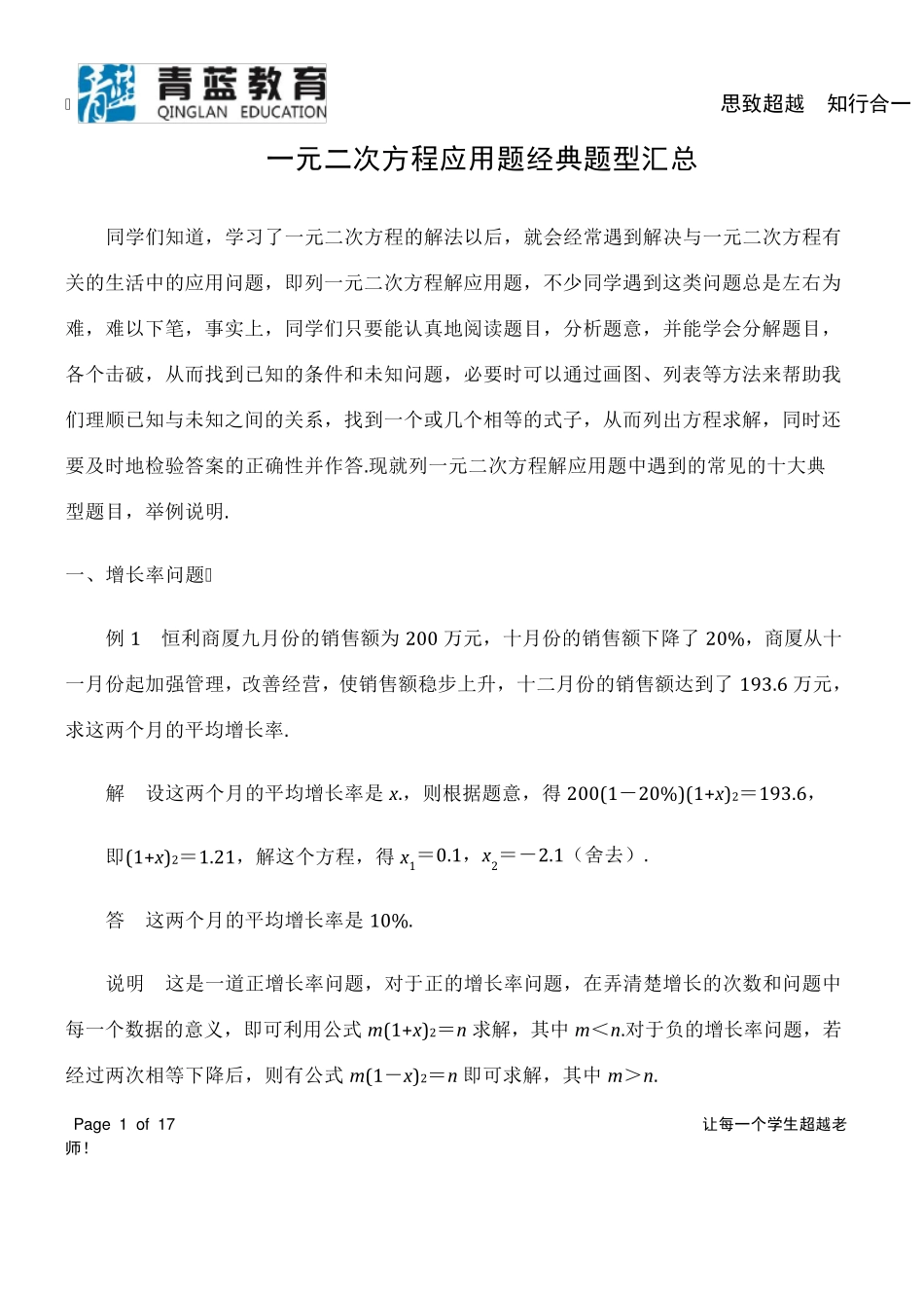 中考数学一元二次方程应用题经典题型汇总_第1页
