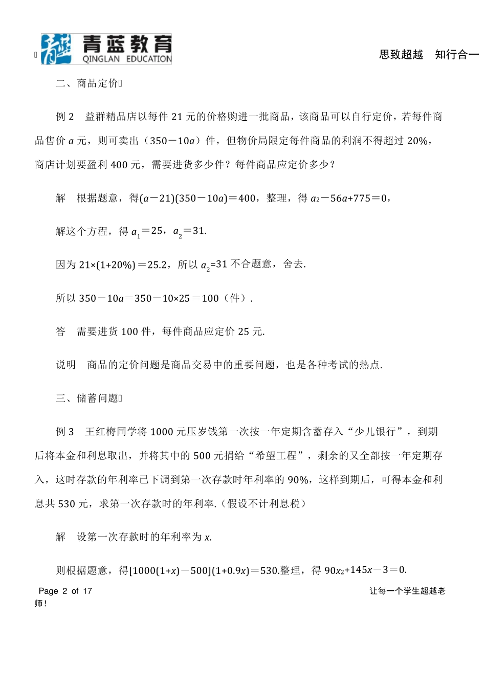 中考数学一元二次方程应用题经典题型汇总_第2页