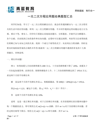 中考数学一元二次方程应用题经典题型汇总
