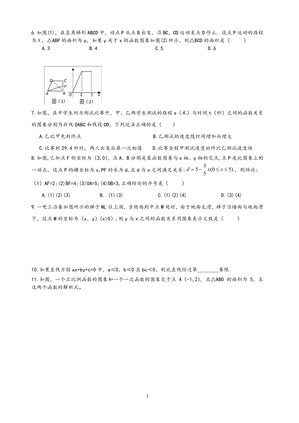 中考数学一次函数与二次函数综合练习题_第2页