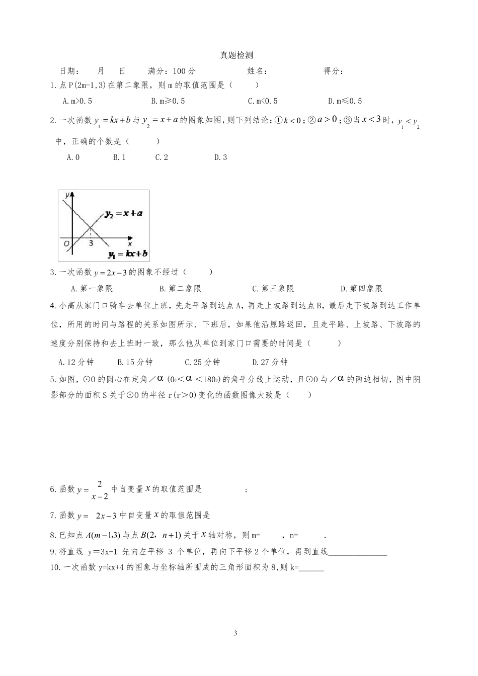 中考数学一次函数与二次函数综合练习题_第3页