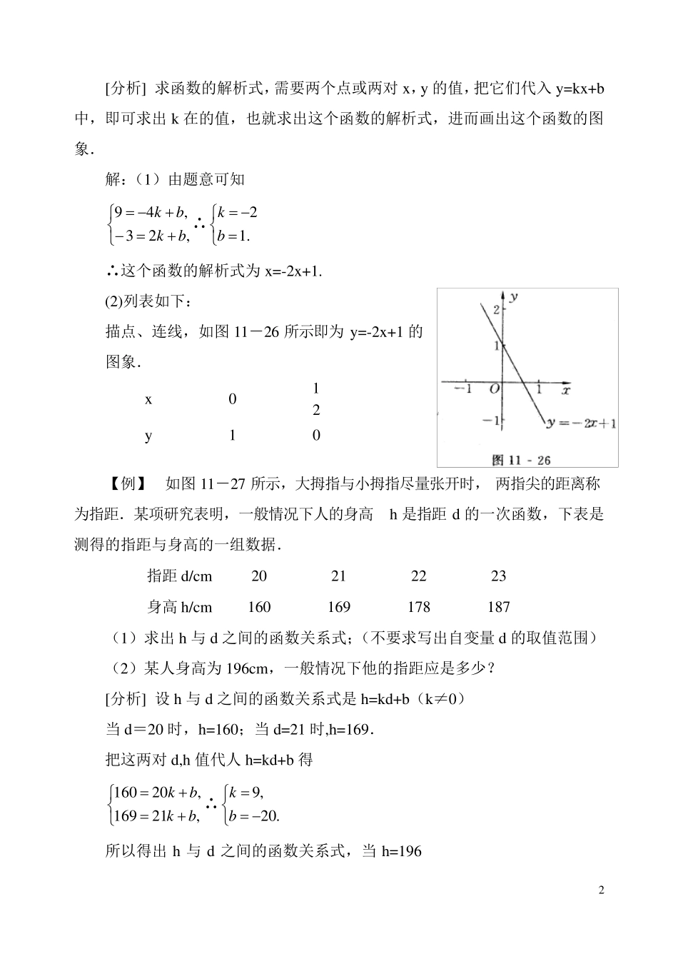 中考数学一次函数经典例题_第2页