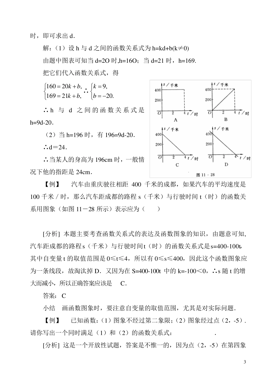 中考数学一次函数经典例题_第3页