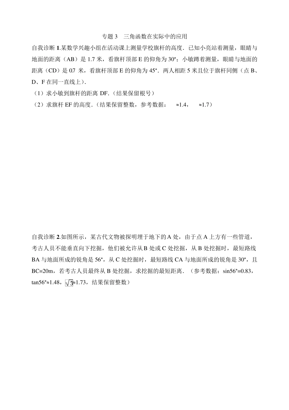 中考数学三角函数在实际中的应用(九年级下期复习用带答案)汇总_第1页