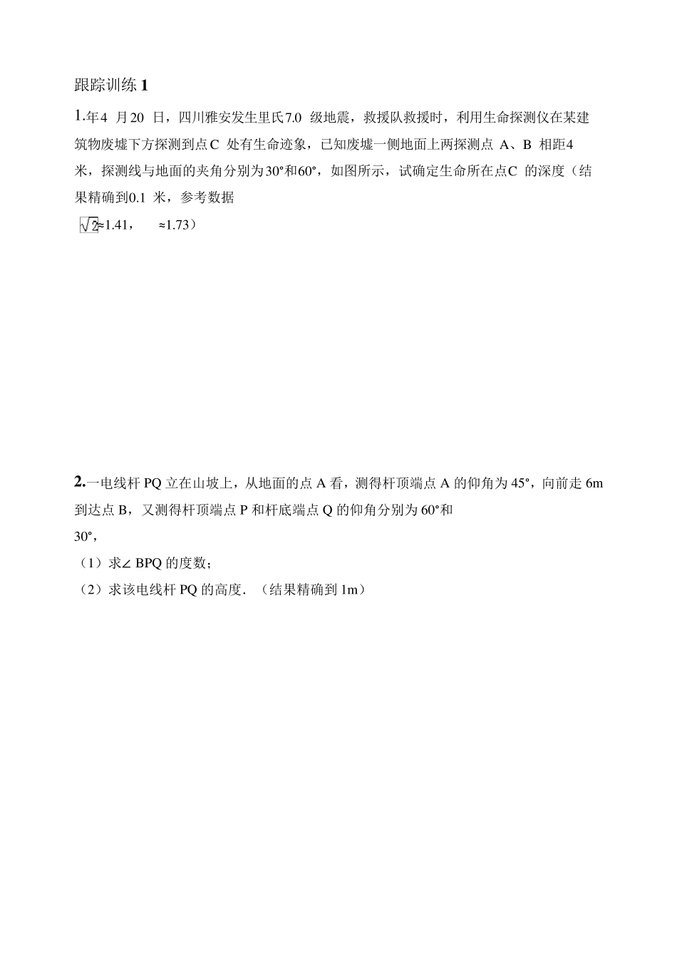 中考数学三角函数在实际中的应用(九年级下期复习用带答案)汇总_第2页