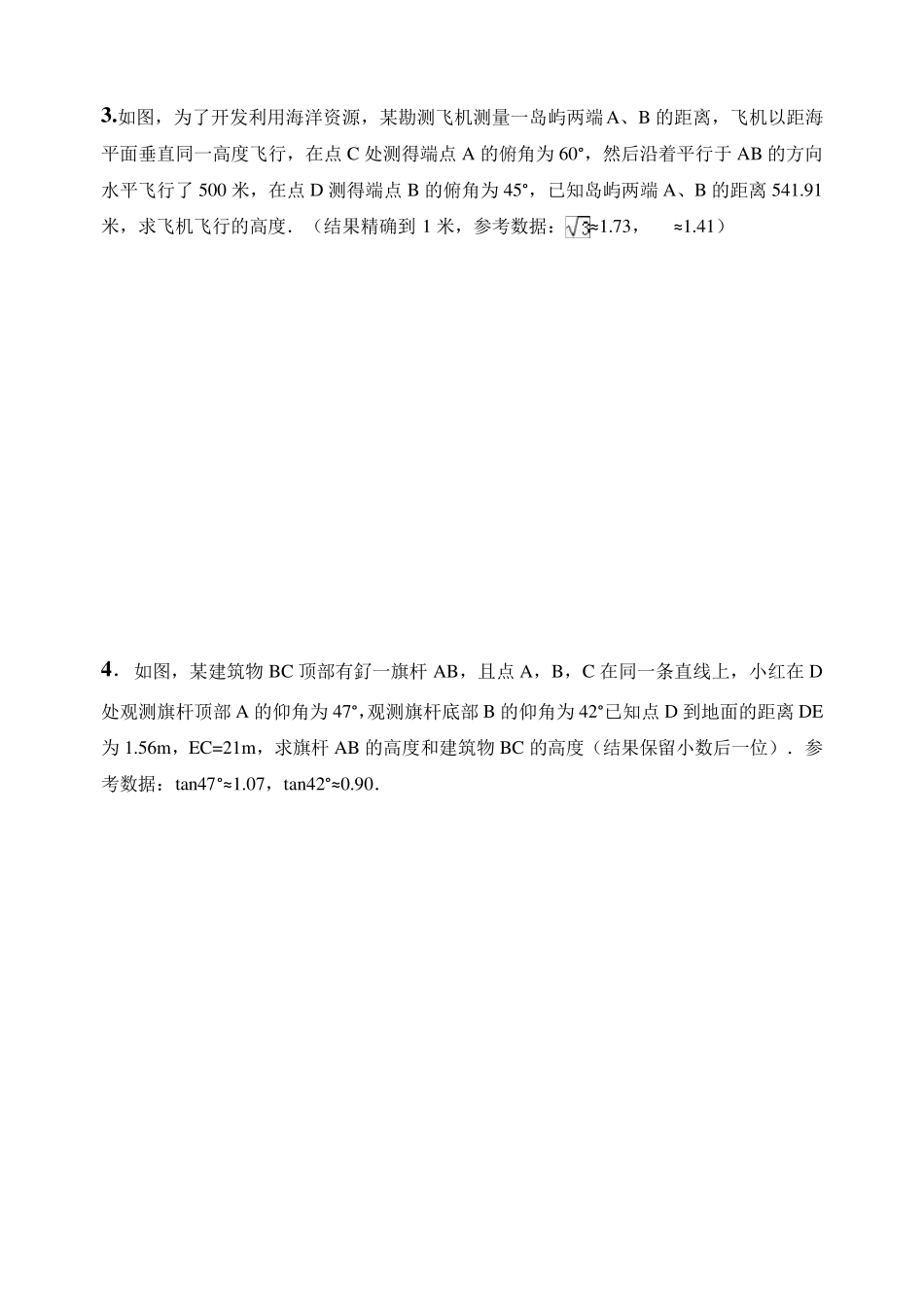 中考数学三角函数在实际中的应用(九年级下期复习用带答案)汇总_第3页