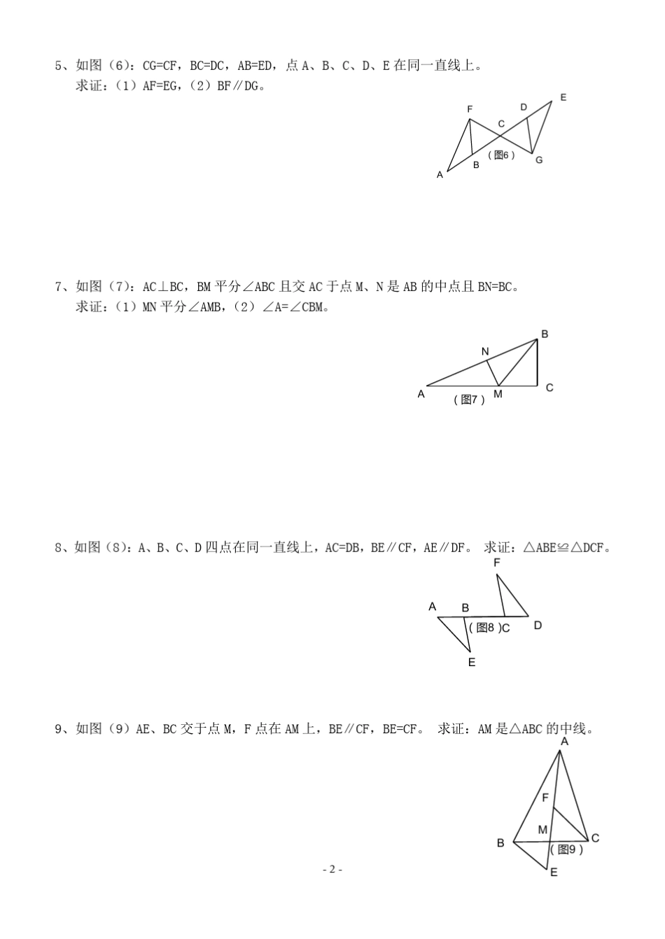 中考数学三角形全等的判定专题训练题_第2页