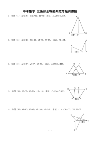 中考数学三角形全等的判定专题训练题