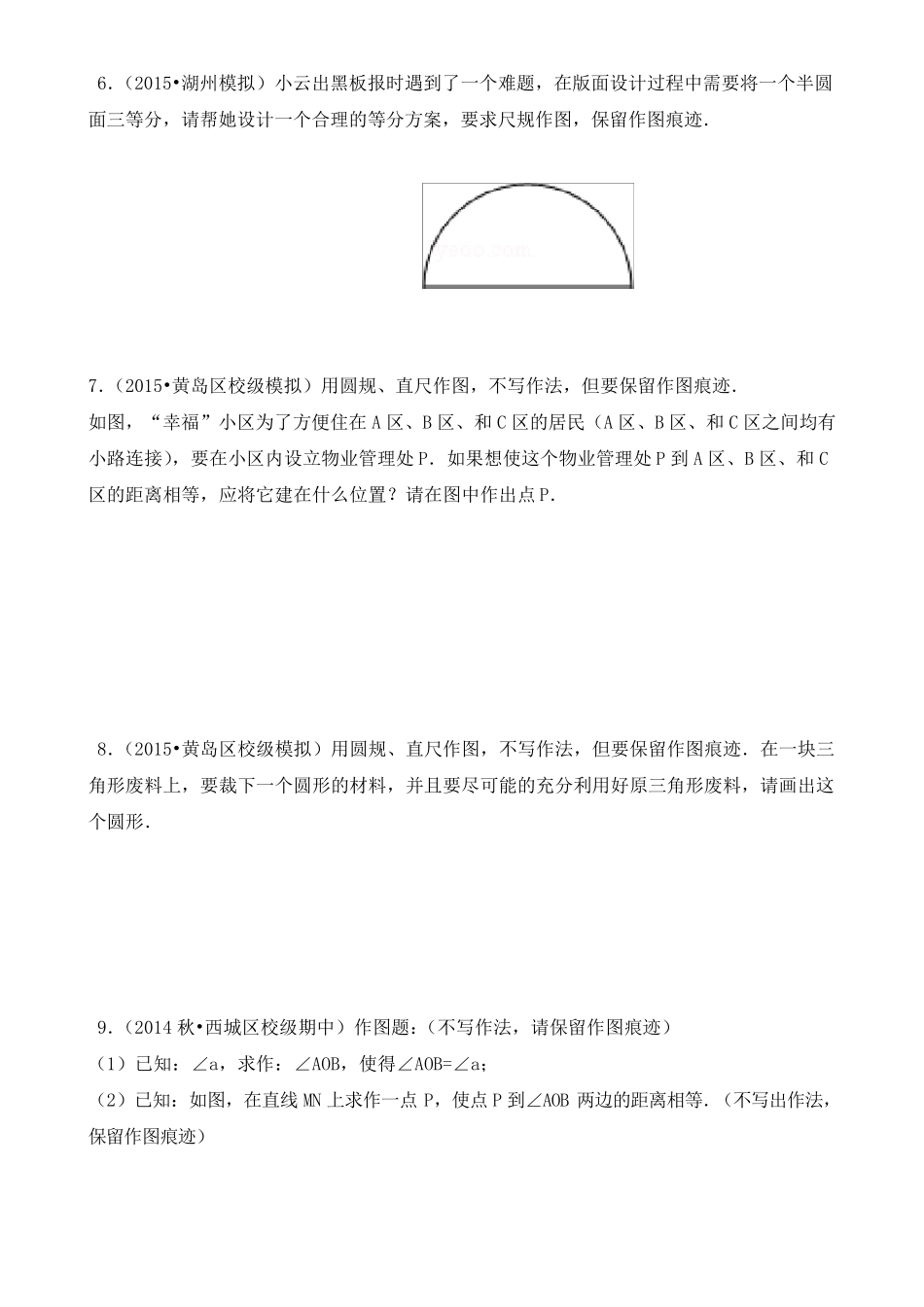 中考数学专项训练—尺规作图_第2页