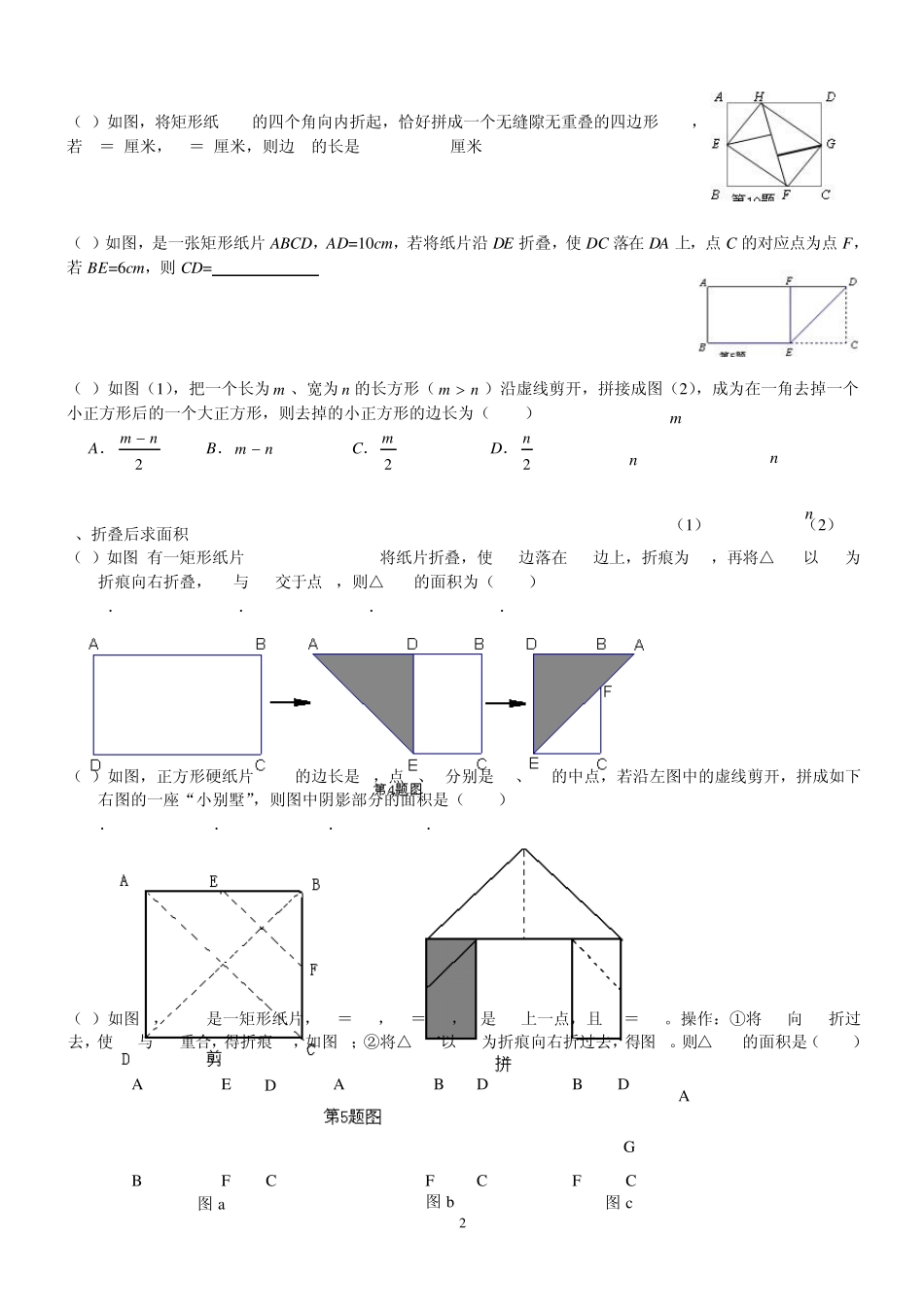 中考数学专题复习——四边形的折叠剪切旋转_第2页