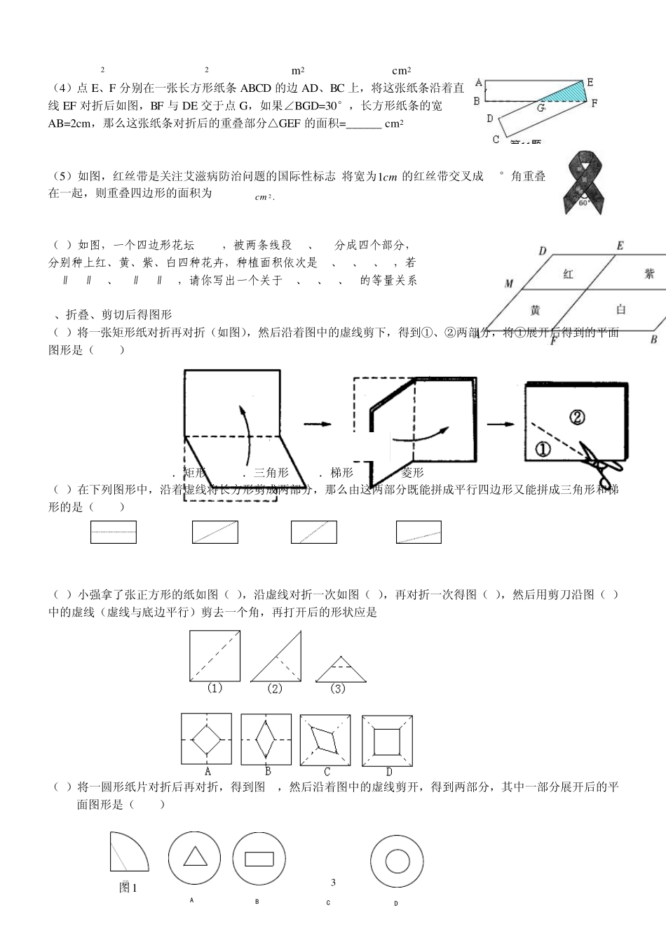 中考数学专题复习——四边形的折叠剪切旋转_第3页