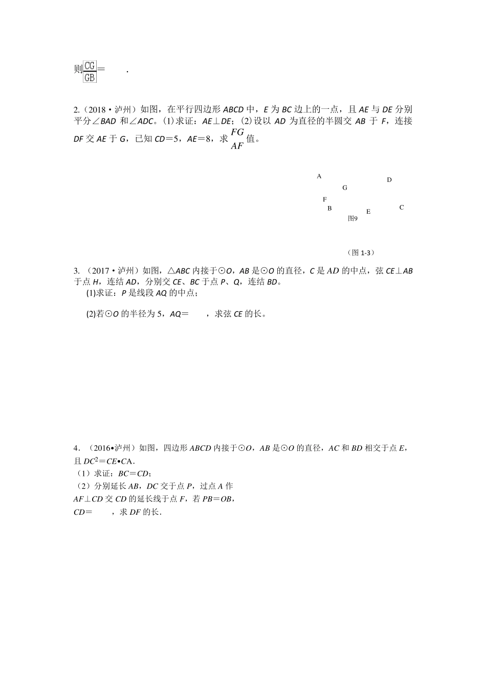 中考数学专题复习圆压轴八大模型题(学生用)_第2页