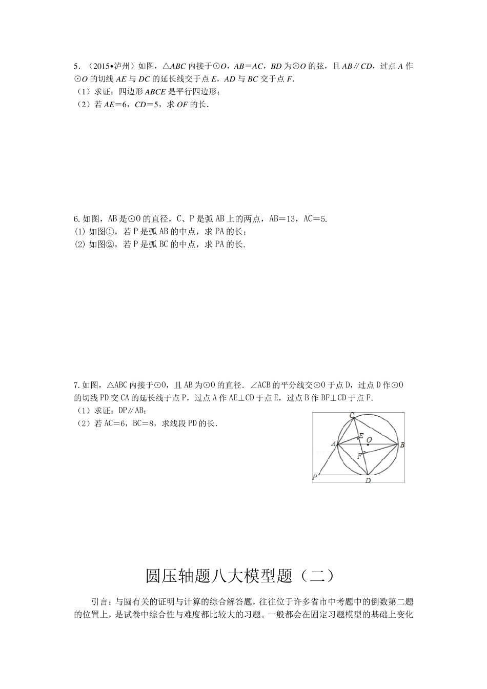 中考数学专题复习圆压轴八大模型题(学生用)_第3页