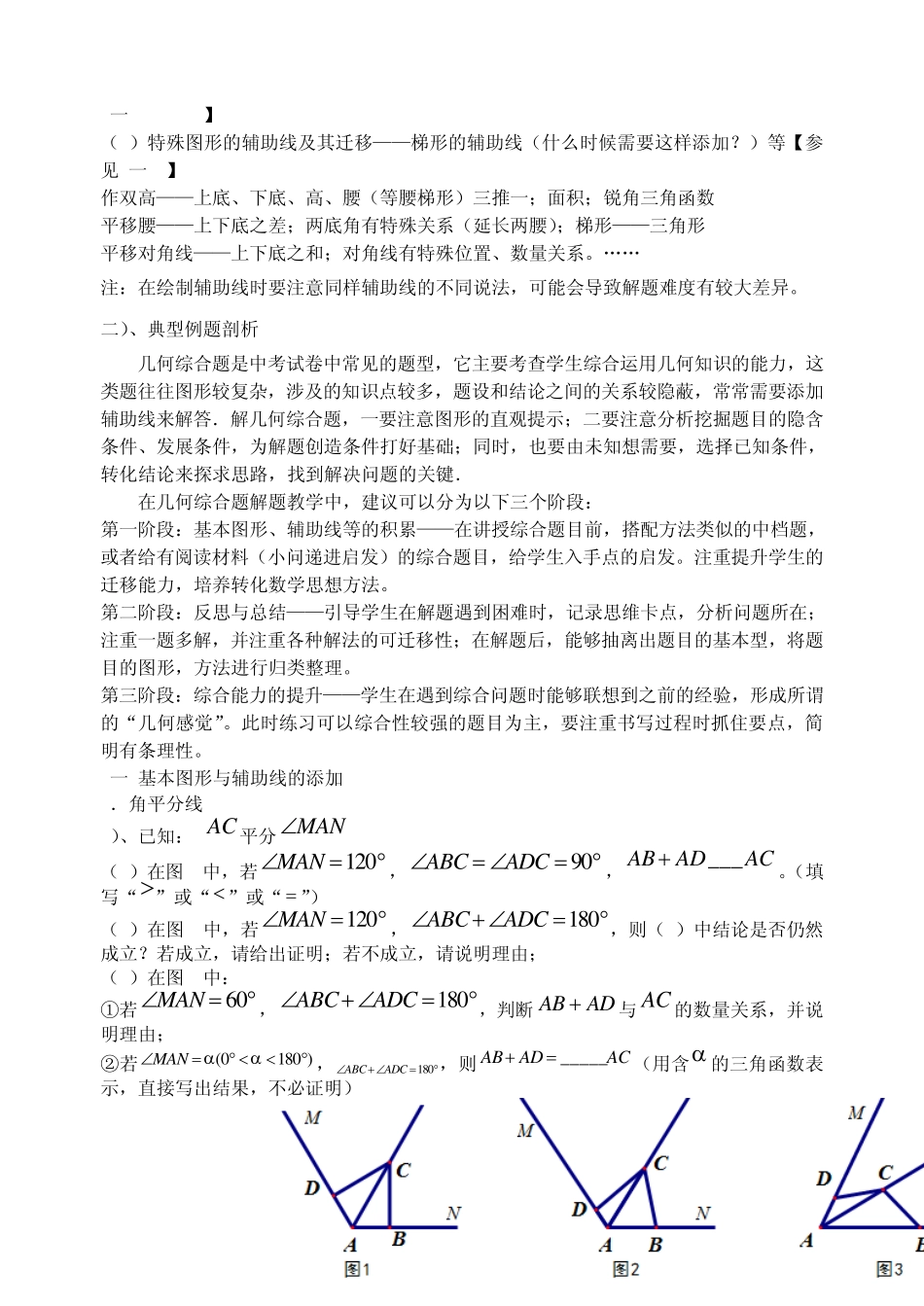 中考数学专题复习教学案_几何综合题_第2页