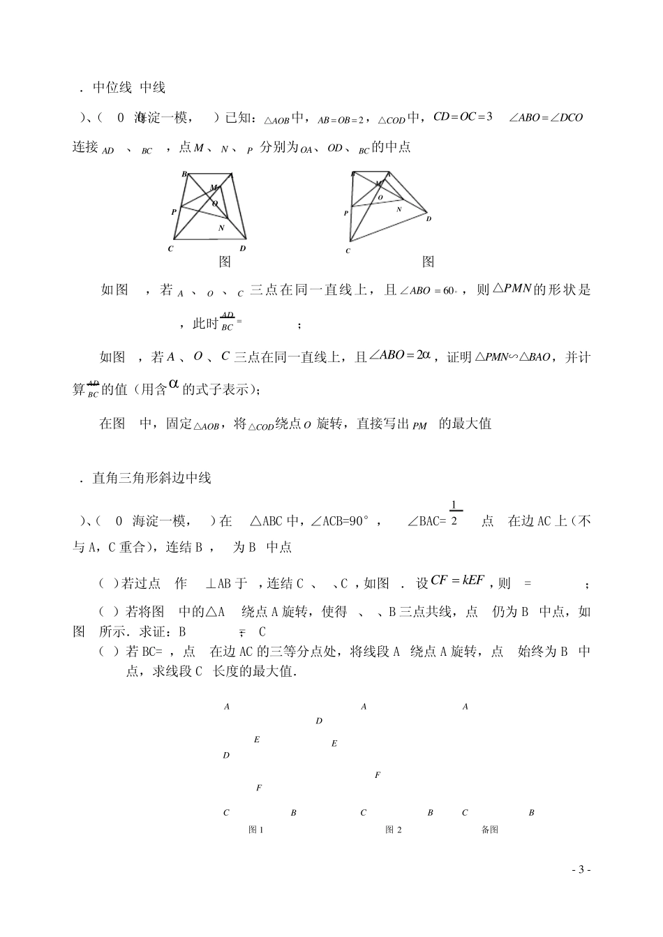 中考数学专题复习教学案_几何综合题_第3页