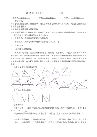 中考数学专题复习教学案_几何综合题