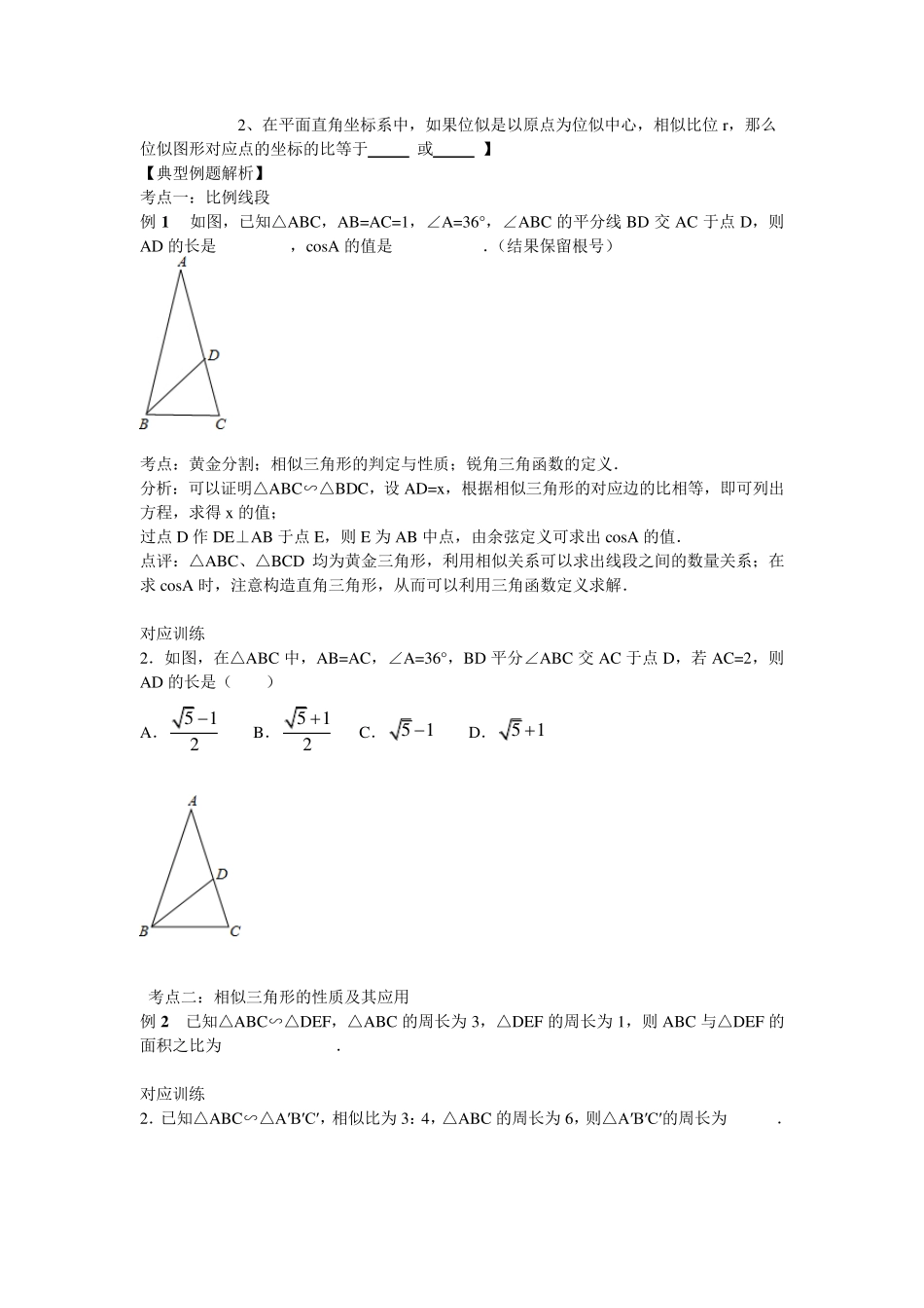 中考数学专题复习：相似图形_第2页