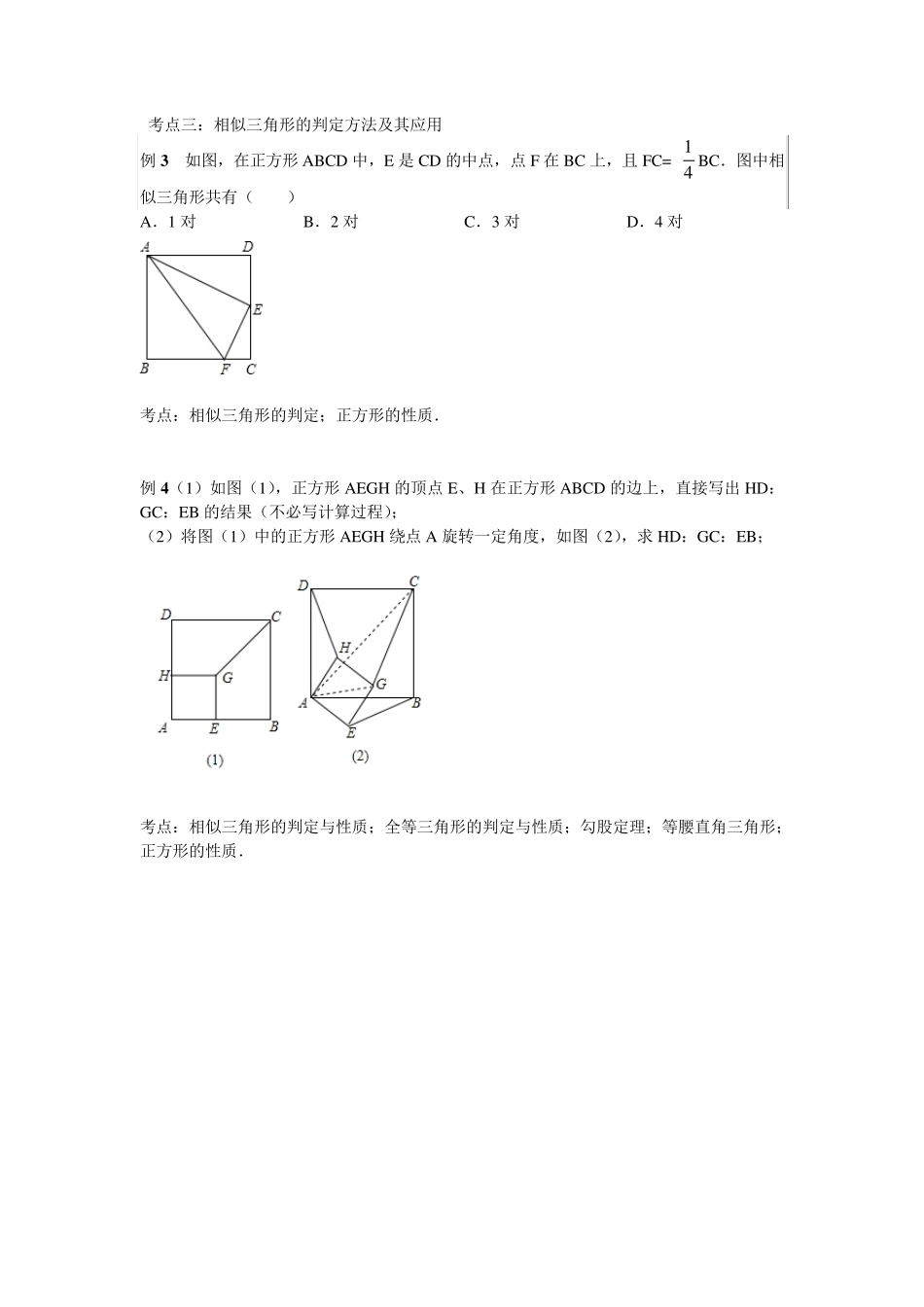 中考数学专题复习：相似图形_第3页